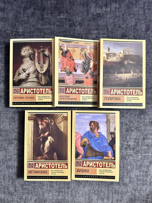 Политика /Риторика. Поэтика /Метафизика/Аристотель