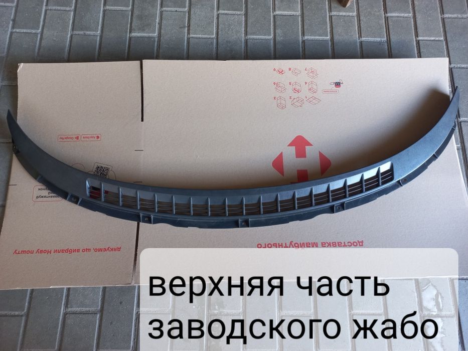 Жабо ваз 2110 -12завод накладки жабо