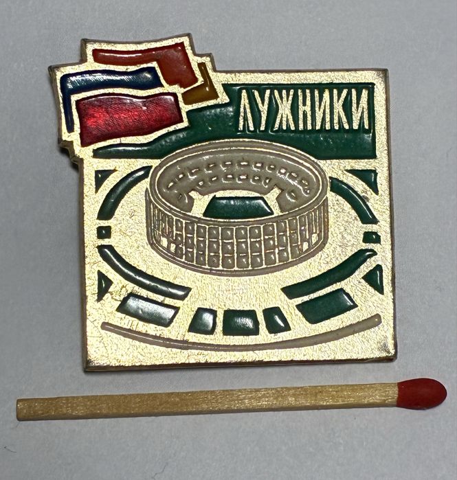 Przypinka ZSRR Łużniki