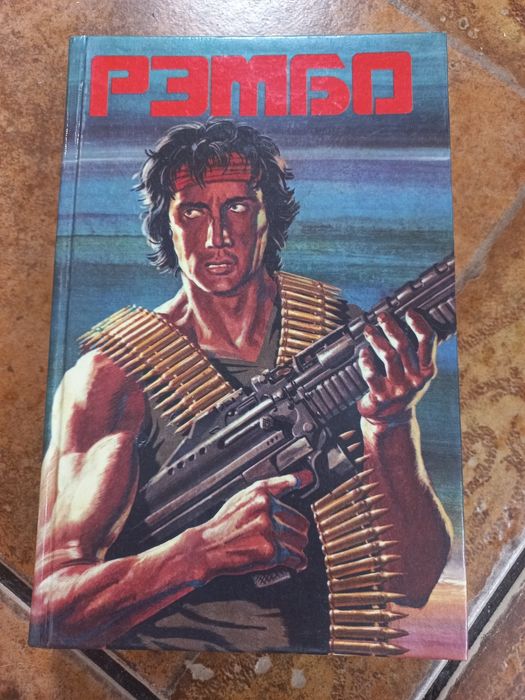 Книга "Рембо" та ін.твори