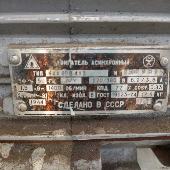 электродвигатель 1.5 кв .