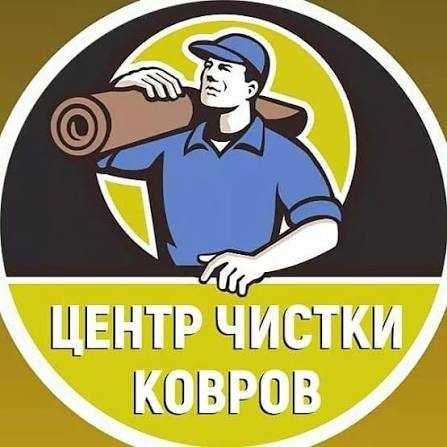 Стирка ковров. Ковры, чистка, реставрация ковров, оверлок