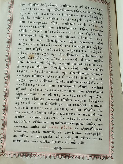 Евангелие старовина книга с илюстраціей.