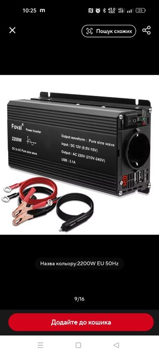 Інвертор 12v 2200w чистий синус! Якісний!