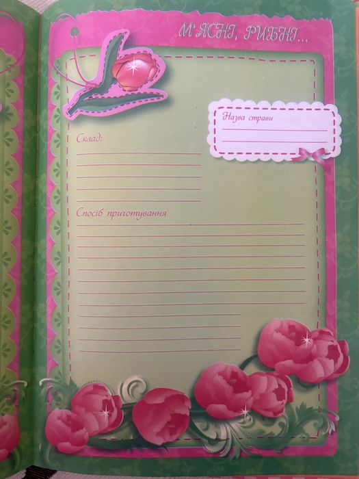 Записник для рецептів