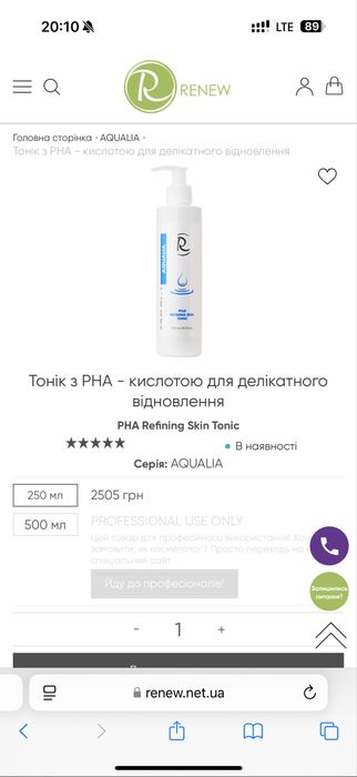 Продам новий тонік Renew з PHA-кислотою, 250 мл
