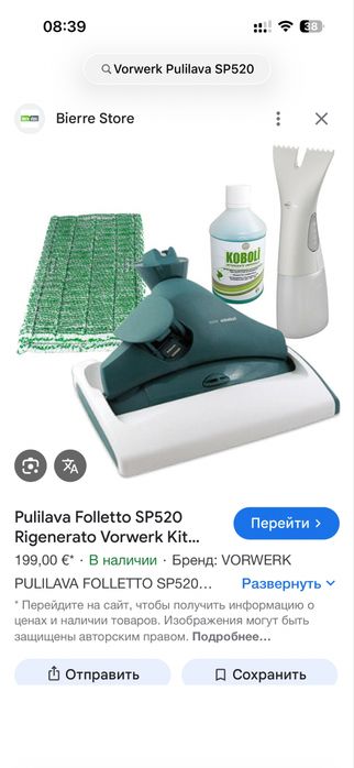 Насадка для мойки пола Vorwerk Pulilava SP520 vk140
