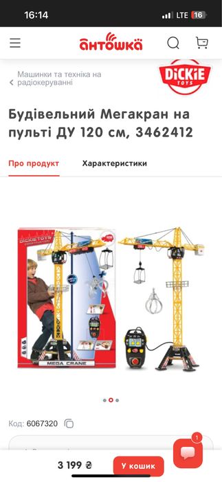 Будівельний мегакран на пульті ДУ 120 см.