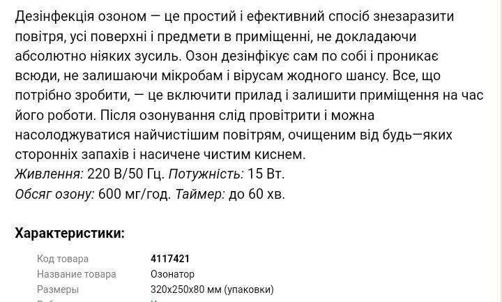 Озонатор дезинфектор
