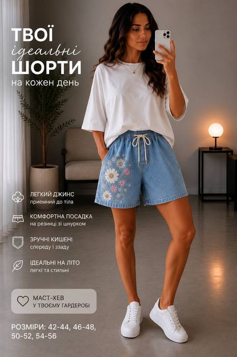 Жіночі шорти | Стильна новинка | Зручні та модні | Шорти на літо
