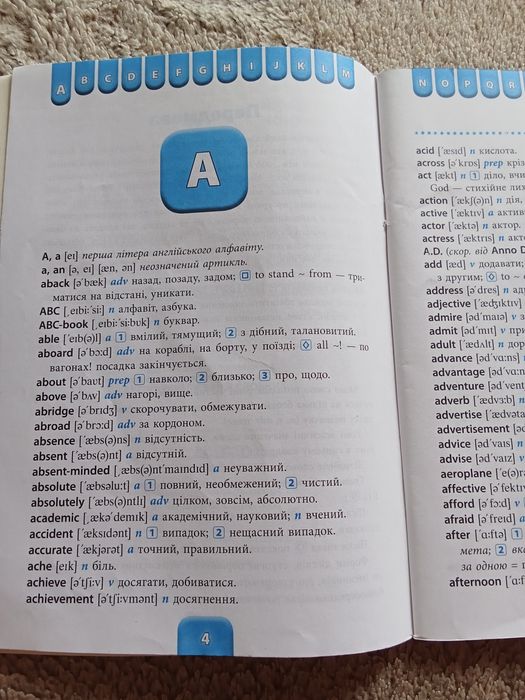 Англо-український словник 1-4 класи