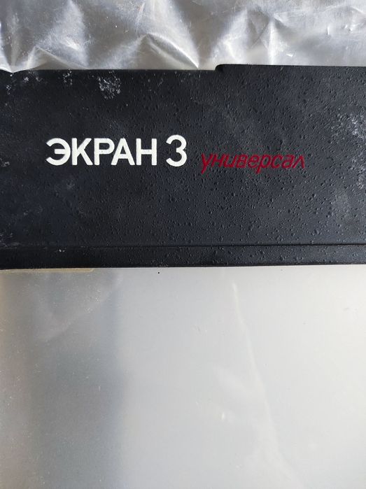 Экран диапроекторы Союз 3 универсал.
