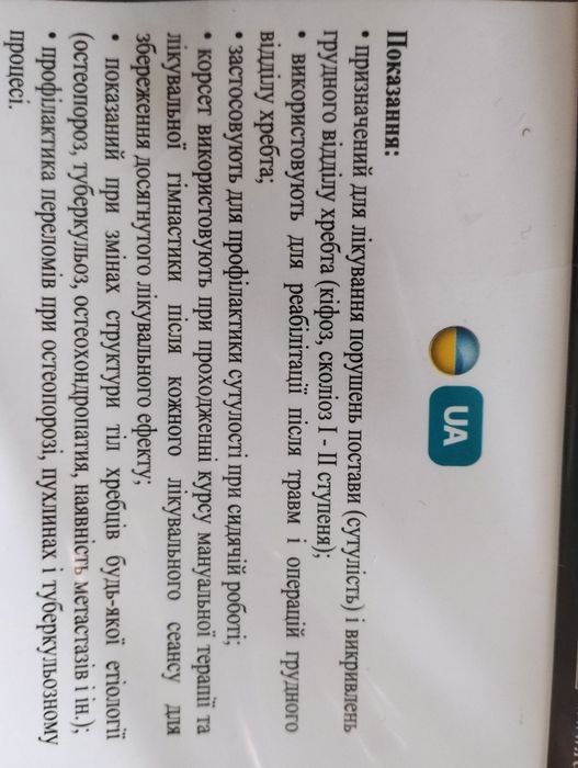 Корсет для коррекции осанки