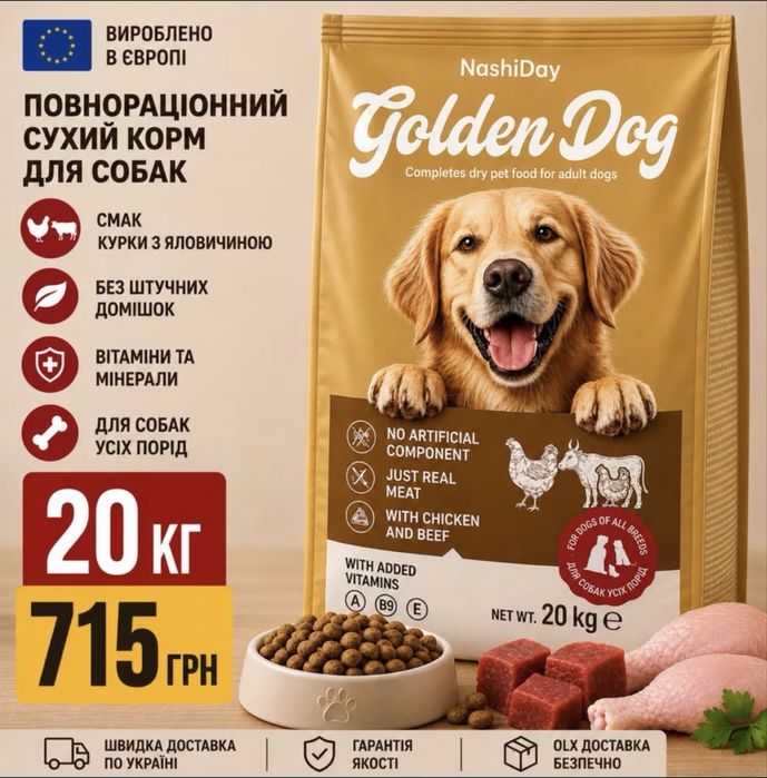 Сухий корм Golden Dog 20 кг для дорослих собак усіх порід з куркою та яловичиною.