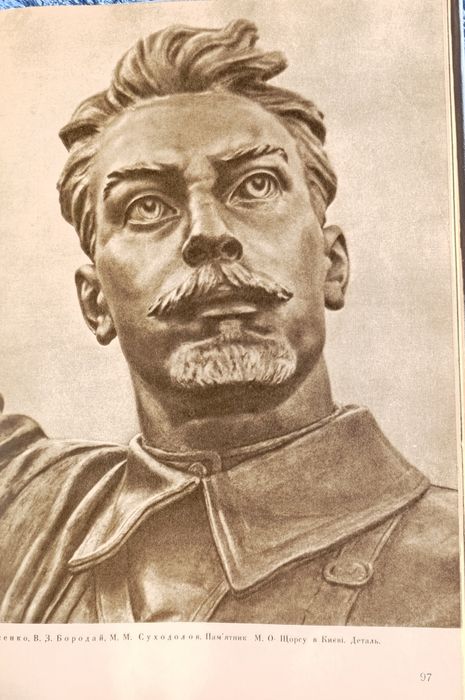 Українська Радянська Скульптура.  1957р.