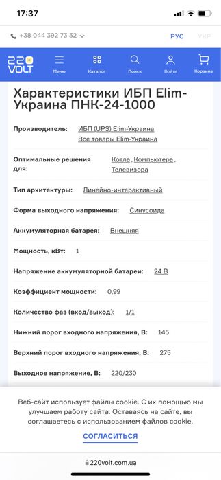 ИБП Elim-Украина ПНК-24-1000 источник безперебойного питания