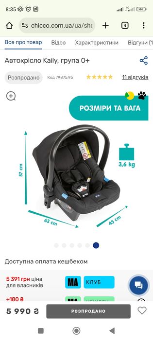 Дитяче автокрісло Chicco