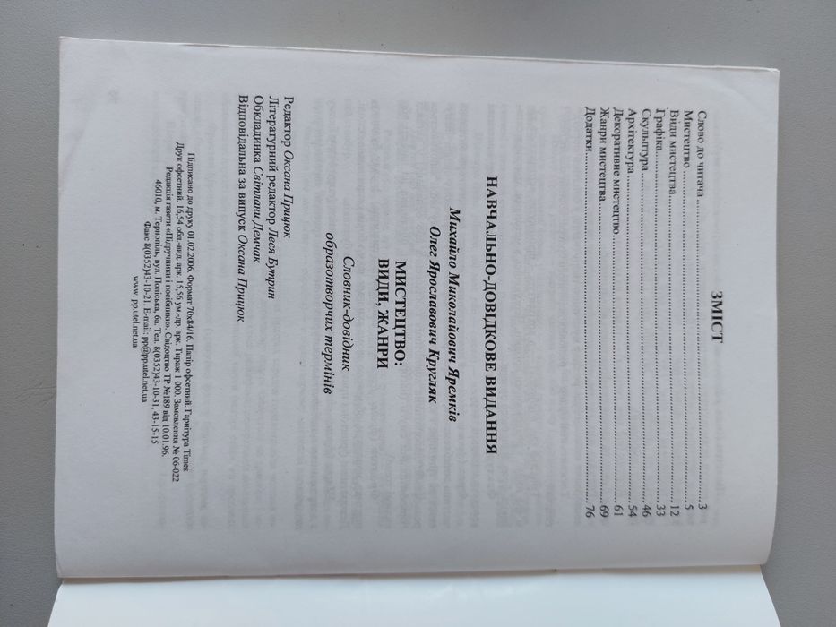 Словник-довідник образотворчих термінів.