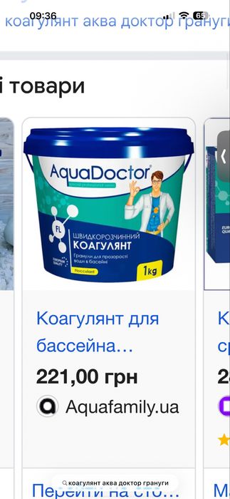 Аквадоктор хімія для басейну