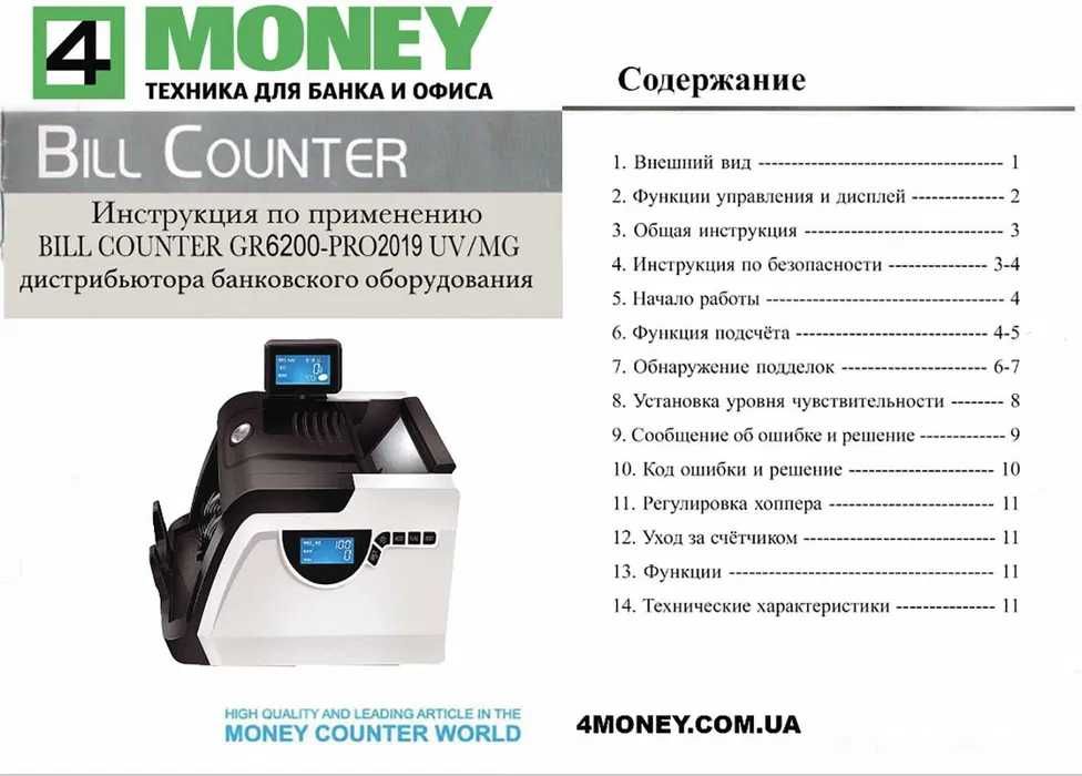 СОРТИРОВЩИК Банкнот COUNTER-PRO 6200 СЧЕТНАЯ МАШИНКА Валют Проверка UV/MG Денег, купюр Официальный Сервисный центр по Украине. Поддержка 24/7 Гарантия