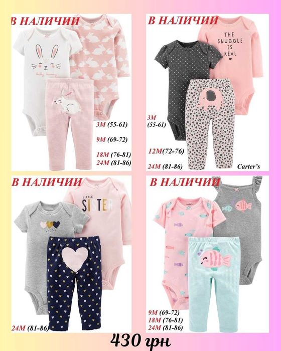 Костюм Картерс 3М - 24М, бодіки, штани, сарафан, трійка Carters
