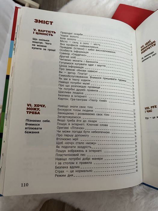 Підручник  НУШ я досліджую світ 2 клас , 1 і 2 частина