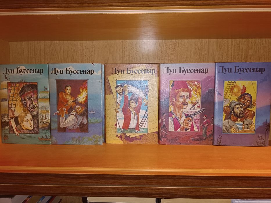 Луи Буссенар. Ладомир. 18 томов