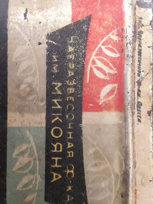 Жестяная коробочка СССР  от чая