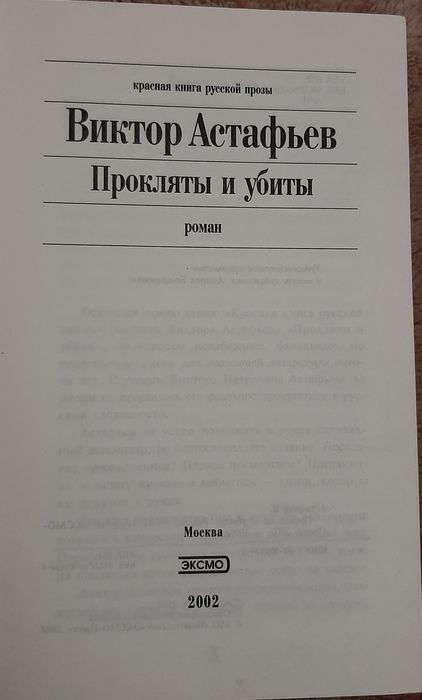 Роман Прокляты и убиты