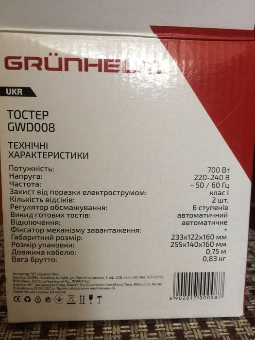 Тостер Grunhelm GWD008