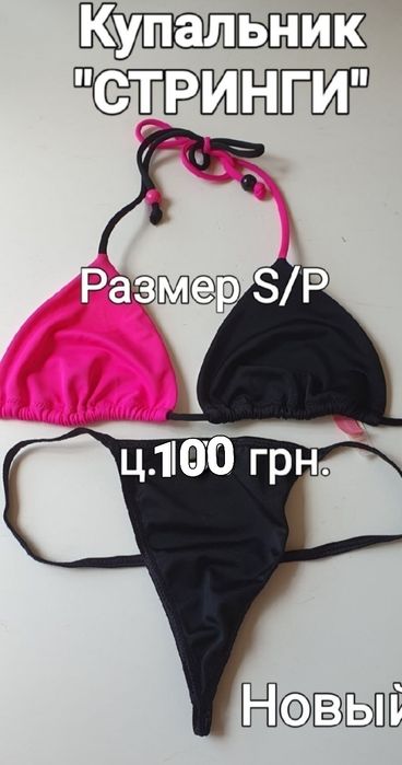 Пляжные раздельные купальники .