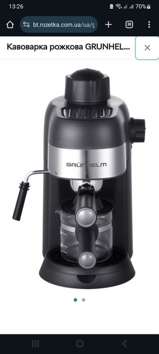 Кавоварка Grunchelm