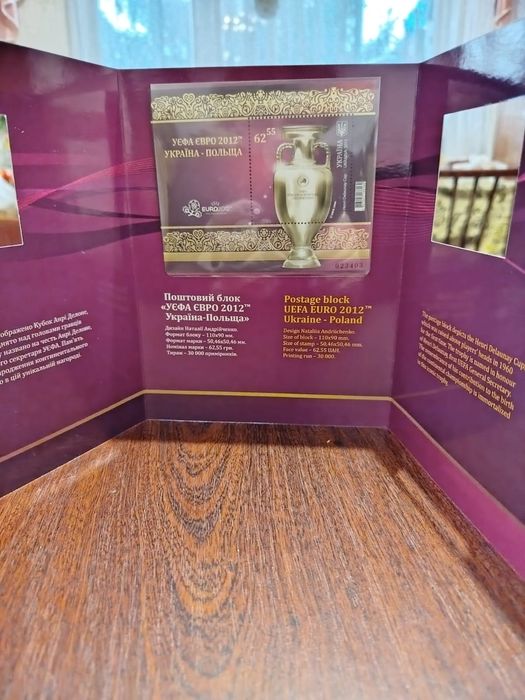 Поштові марки УЄФА - ЄВРО 2012. Комплект за 2013рік. Україна спортивна