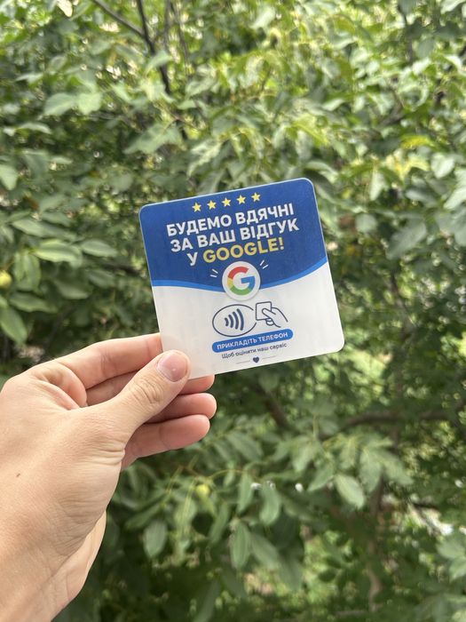 NFC-карта для відгуків Google на укр