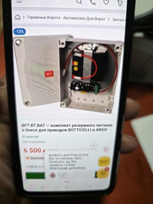 BFT BT BAT комплект резервного живлення в боксі  BOTTICELLI  и ARGO