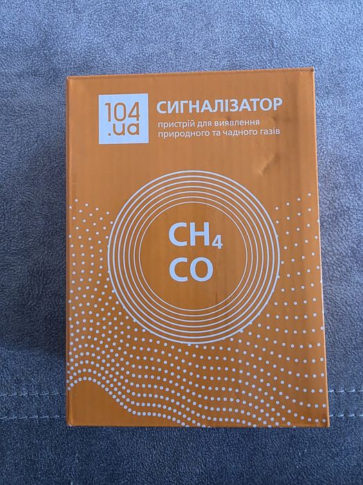 Сигналізатор газу  104UA  Новий.