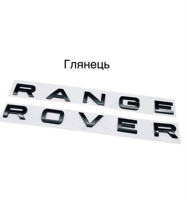 Емблема напис RANGE ROVER хром,чорн мат  720х31мм пластик (на скотчі)