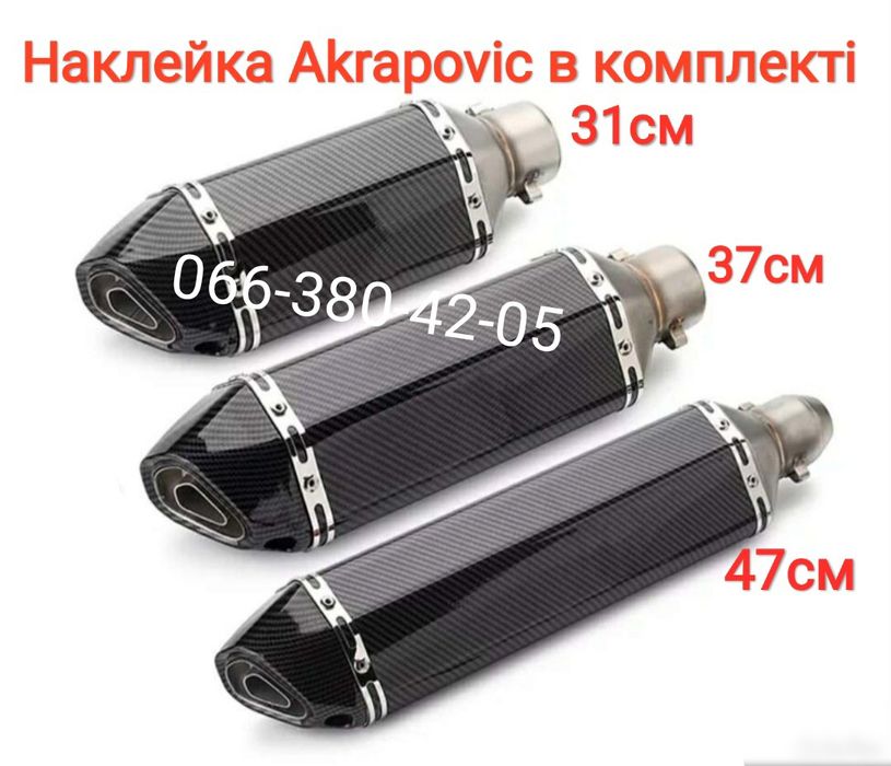 Глушитель прямоток Акрапович с дб киллером на мото 47 см выхлоп банка