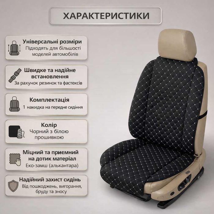 Чохол на сидіння. Накидка универсальная чехлы на сидения из алькантары