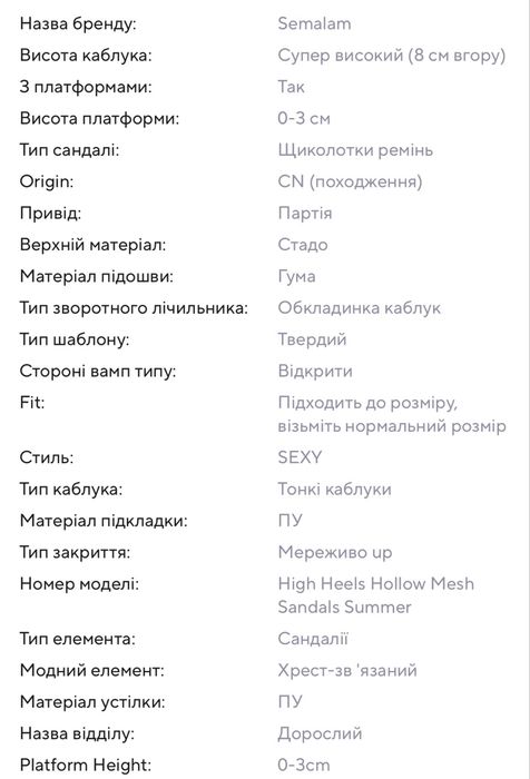 Взуття для High Heels