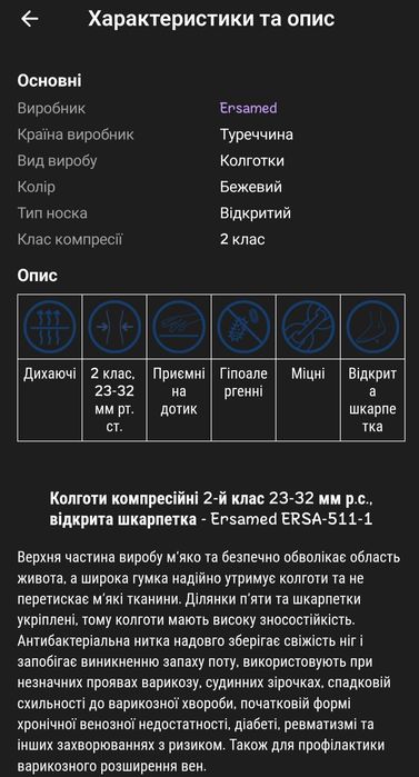 Колготи компресійні 2-й клас 23-32 мм р.с., відкрита шкарпетка - Ersam