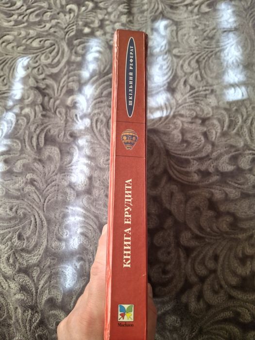 Книга ерудита 200р.