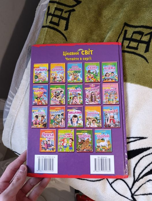 Енциклопедія Для Школяра.