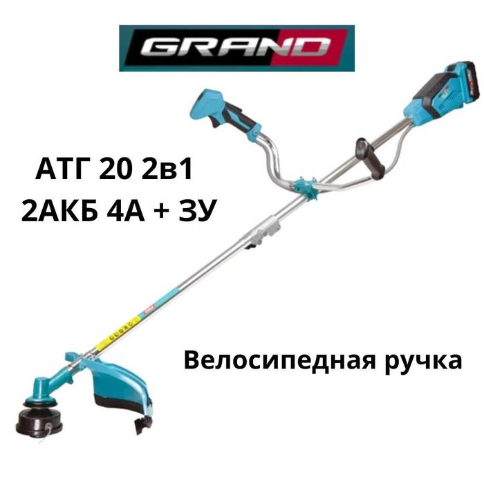 Аккумуляторные триммеры GRAND 20В модели с/без АКБ самовывоз от 999грн