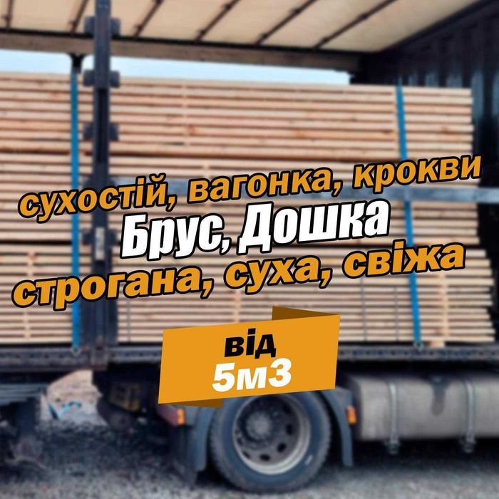 !!! Дошки 50 * 200 * 4500 | Пиломатеріали від виробника доска