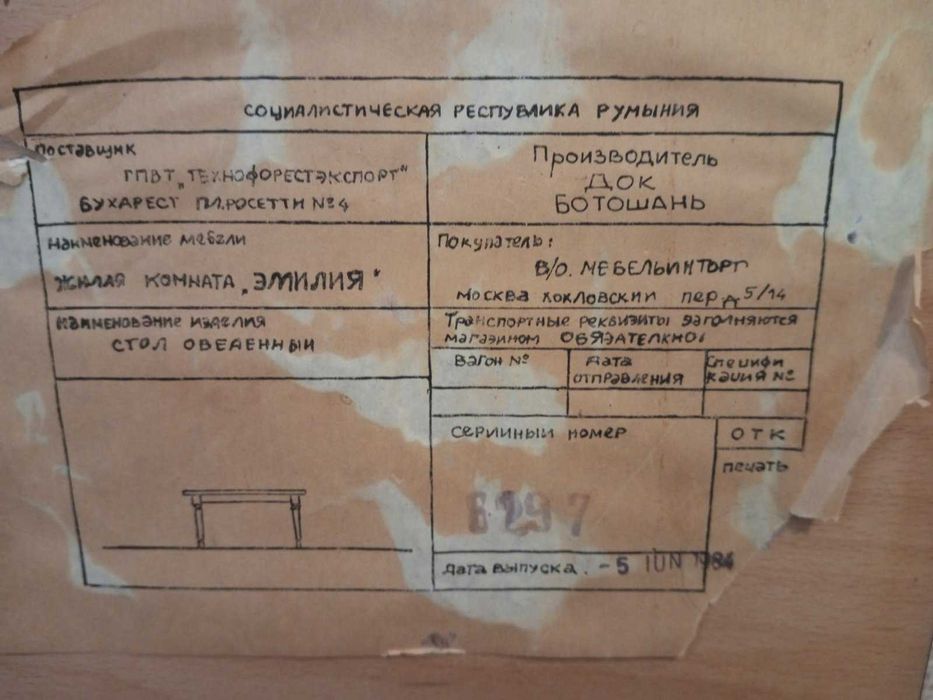 Стол обеденный "Эмилия", раскладной, производства Румыния. Разборный.