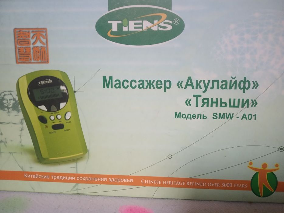 Прибор для акупунктуры.