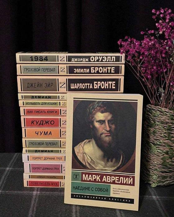 М. Аврелий. Наедине с собой