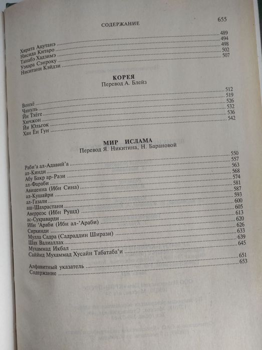 Великие мыслители Востока (под ред. Я.П. Мак-Грила)