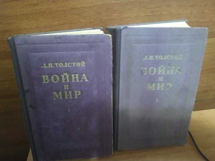 Л.Н. Толстой. Война и мир